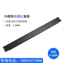 19-inch standard rack 2U3U4U enclosure blind plate thickened black 1U hairbrush blind plate heat dissipation hole