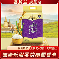 Shannalan imported jasmine Thai fragrant rice 5kg 10 catties long grain fragrant new rice rice