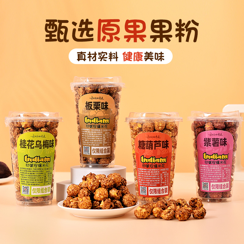 Indiam 印第安 爆米花 60g*4桶 天猫优惠券折后￥13.9包邮（￥22.9-9）