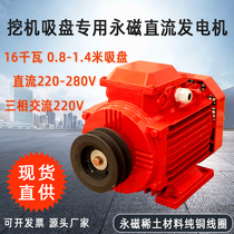 Permanent magnet generator brushless self-generating electromagnetic chuck excavator modified AC 190V DC 220V generator