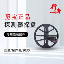 Treasure-seeking metal detector original exploration plate Australia treasure-seeking Red Devil 600 800 3030 special exploration plate