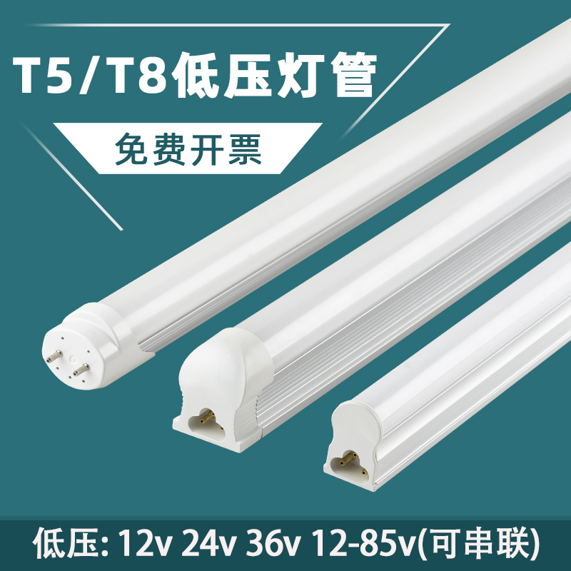 Low pressure lamp tube T5 all-in-one DC24v36v AC/DC double row high brightness 36w1 2 m 18 W T8 daylight lamp tube-Taobao