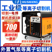 Shanghai industrial-grade built-in air pump plasma cutting machine and welding all-in-one machine LGK120 external 380V