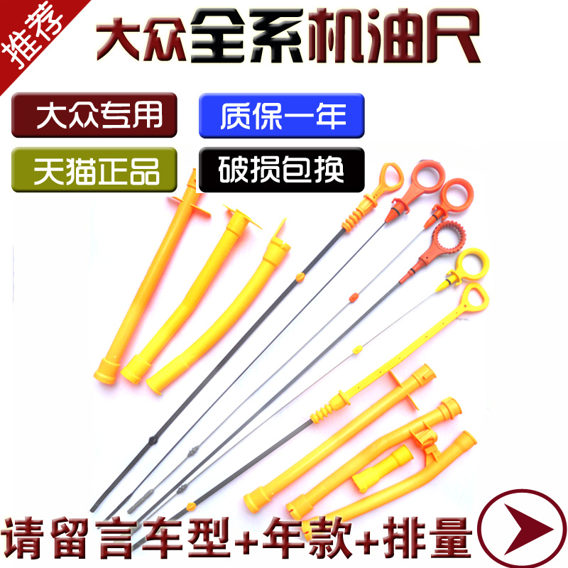 New and Old Jetta, Bora, Sagitar, Magotan, Polo, Passat, Tiguan, Touran Oil Dipstick Measuring Scale Tube