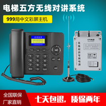 Ladder Antong Elevator Wireless Talkback System parties Trilateral Five-Party Call talkback Building Road Zhai Communication