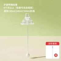 Модернизированная губа -Защитная трубка для утки трубки