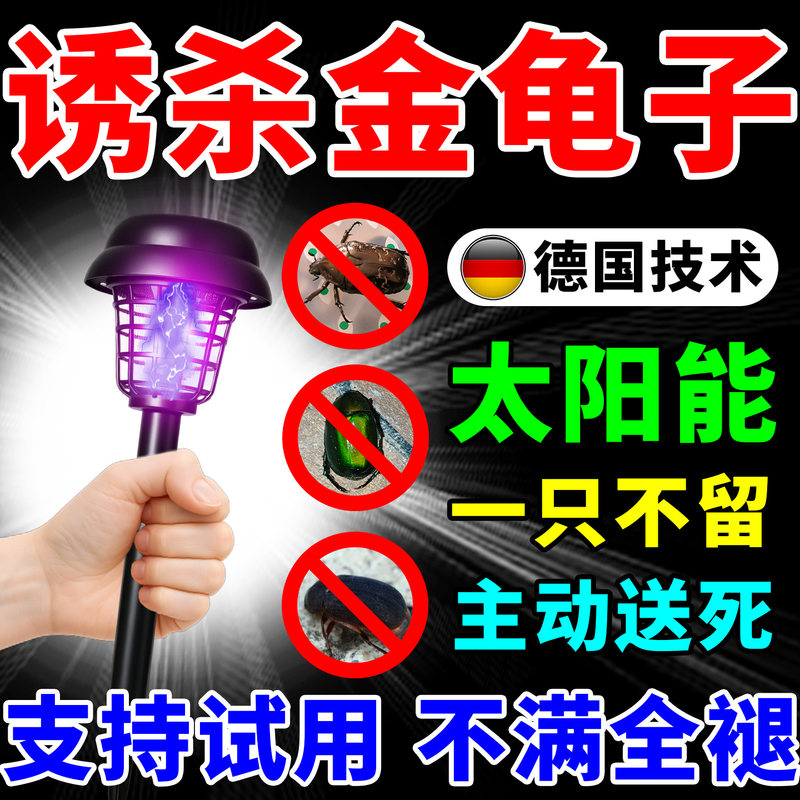 Solar Insect Trap for Ladybugs, Longhorn Beetles, Dragonflies, and Ground Beetles, Used in Orchards and Fish Ponds, Purple and Black Light Solar Insect Trap for Ladybugs, Longhorn Beetles, Dragonflies, and Ground Beetles, Used in Orchards and Fish Ponds, Purple and Black Light