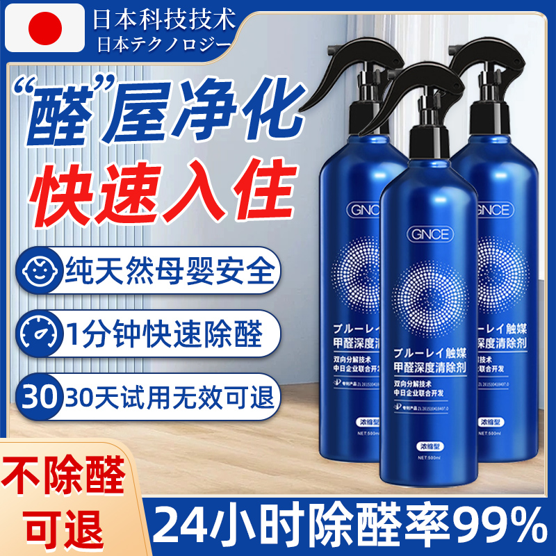 (Japan dedicated research) Photo-Catalyst Formaldehyde Scavenger Besides Formaldehyde New House Home Spray to Smell Mother and Child Safety-Taobao