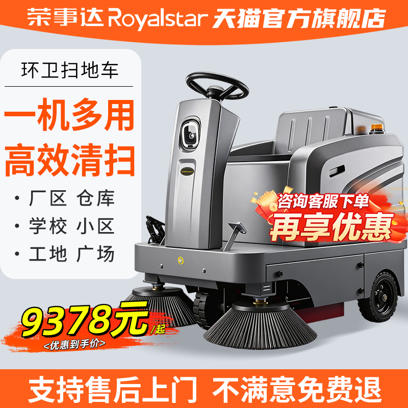 Royalstar Sanitation Sweeper, Factory Road Cleaning Vehicle, School Square Outdoor Large Spray Vacuum Sweeper Royalstar Sanitation Sweeper, Factory Road Cleaning Vehicle, School Square Outdoor Large Spray Vacuum Sweeper