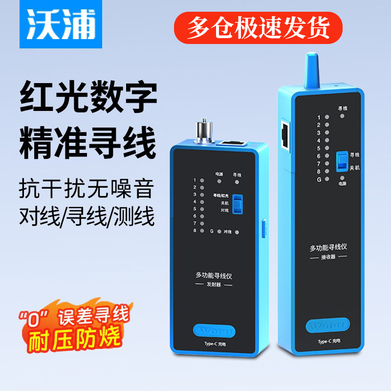 Wopu Professional-Grade Line Finder, Network Cable Detector, Red Light Pen, Integrated Fiber Optic Network Cable Detector, Poe