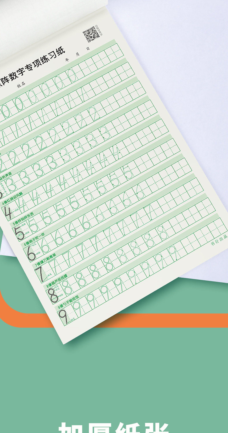 Тетрадь/записи сообщения символы/записи символы плиты/каллиграфия 幼儿数字拼音汉字笔顺描红训练