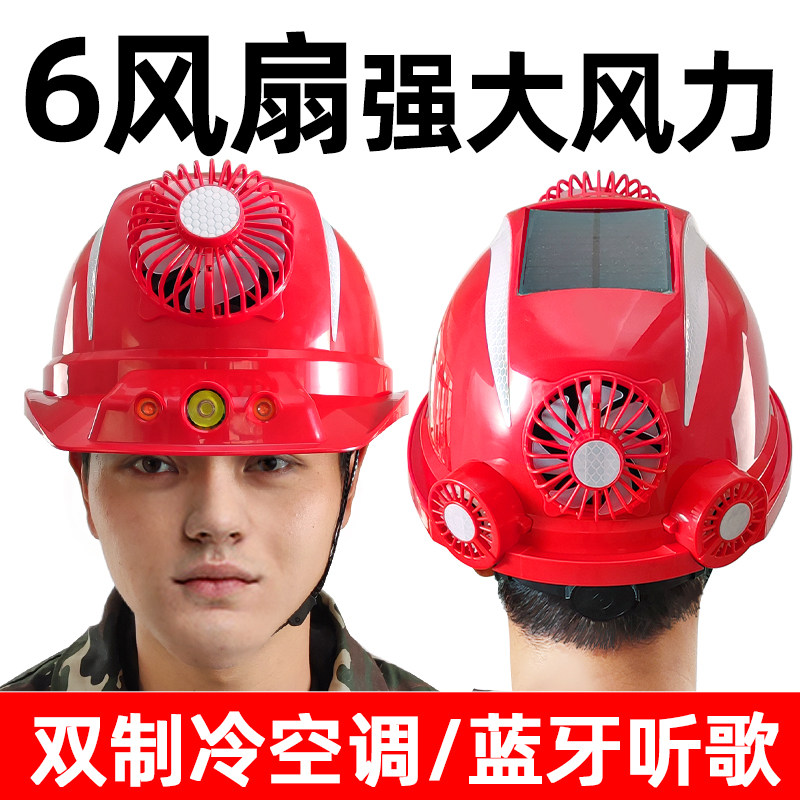 风扇安全帽夏季工地空调降温头盔可充电带双灯制冷安全帽带风扇男