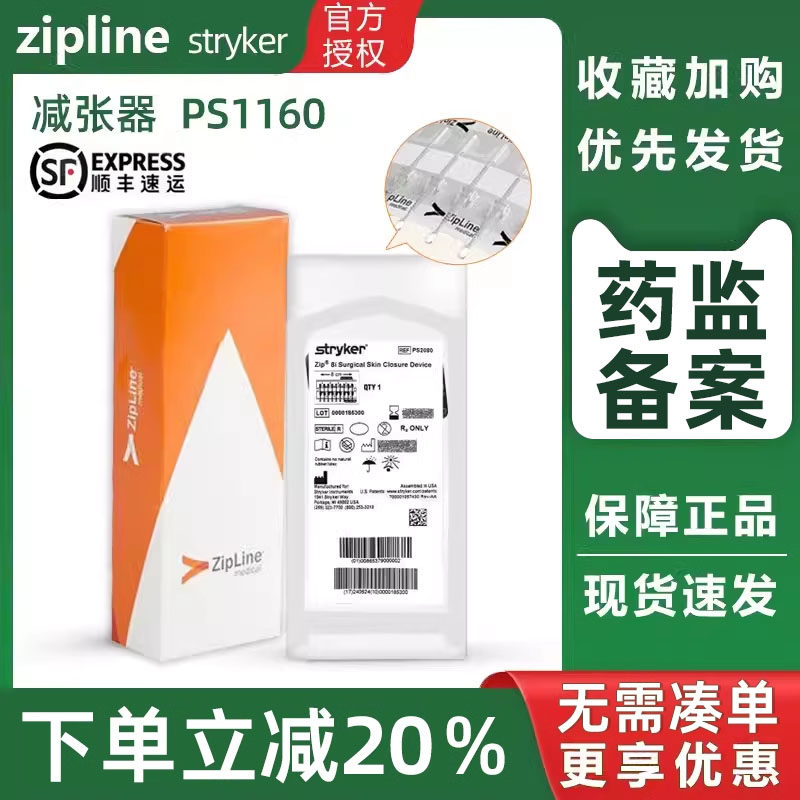 史赛克zipline减张器皮肤缝合减张器美国进口减张片16cm