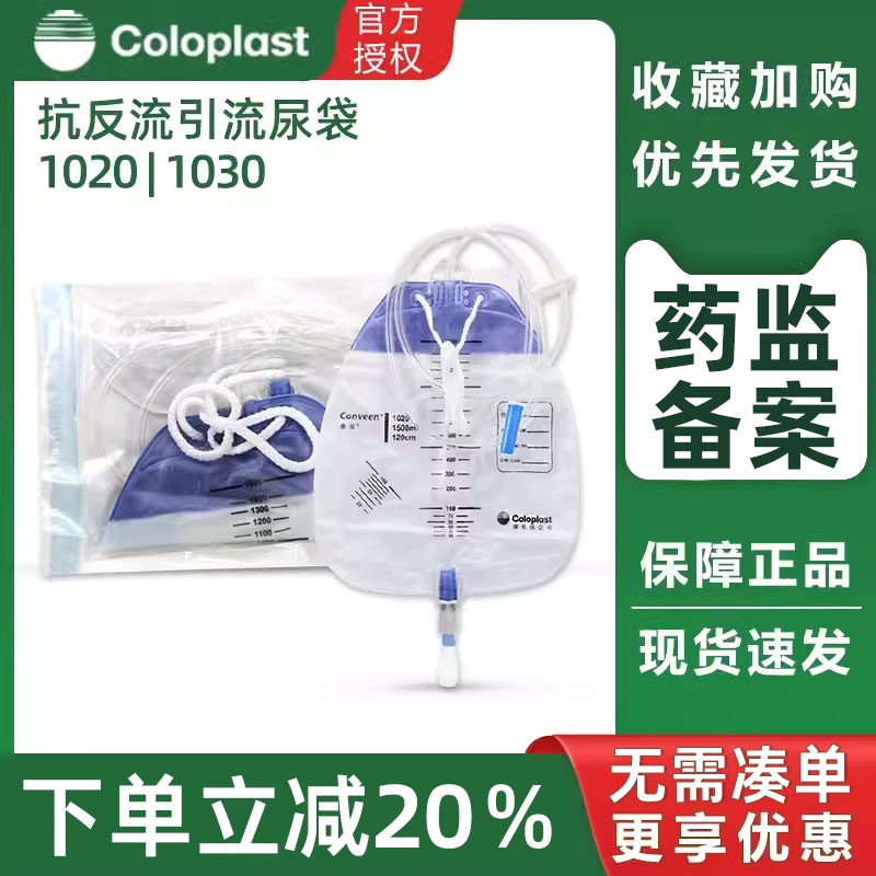 康乐保1020康维抗返流引流袋尿袋1500ml小便失禁护理袋1030集尿袋