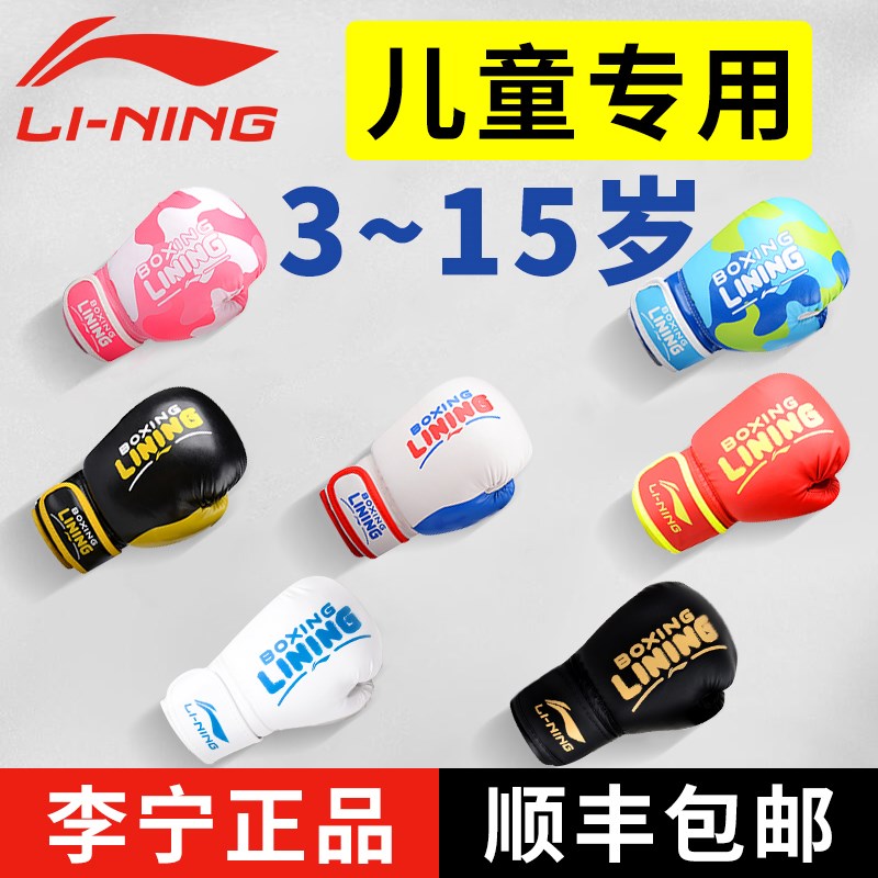 Li Ning Boxing Gloves Boys Strike Children Girls Training Sanda Toddlers Baby Parent-Child Suit