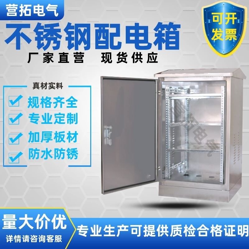 Outdoor rain-proof stainless steel Internet cabinet floor waterproof monitoring equipment case weak electric cabinet power amplifier enclosure 304