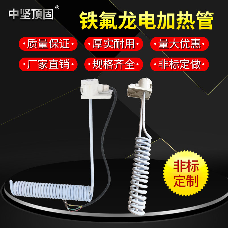 380V Teflon electric heating tube tetrafluoro acid-base anti-corrosion electroplating oxidation industry 220V hydrochloric acid heating rod