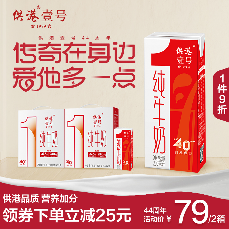 供港189标准，晨光 供港壹号 高钙纯牛奶 200ml*12盒*2箱