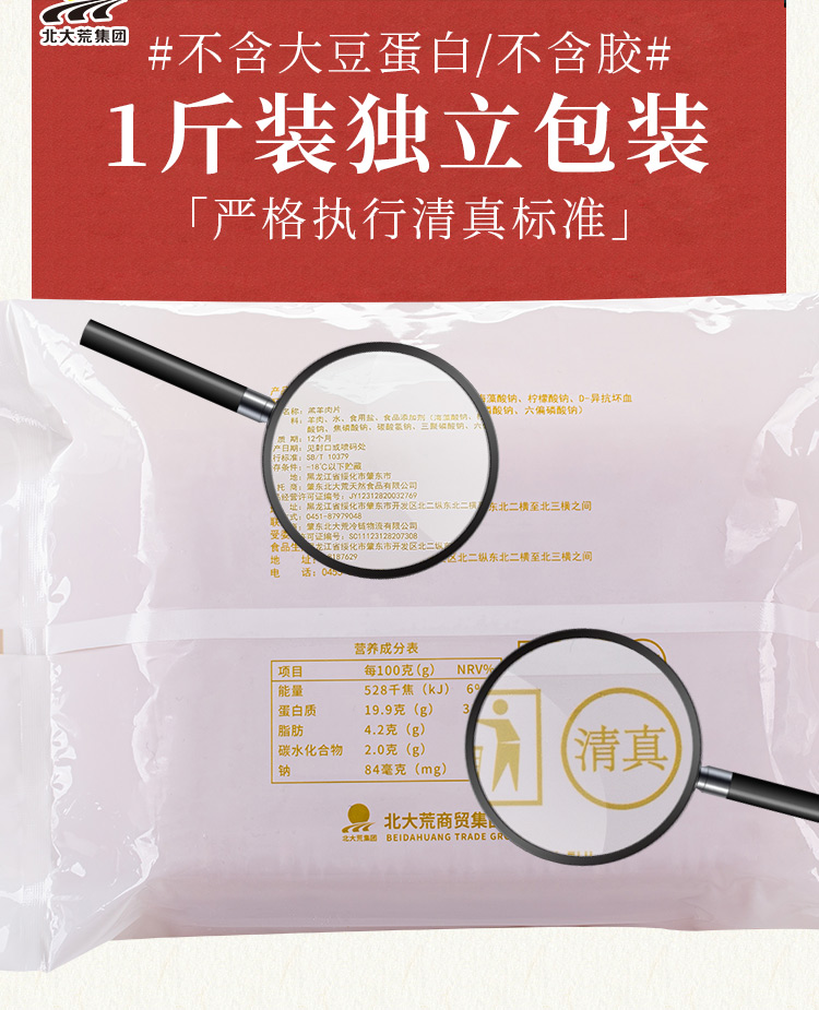 北大荒集团 雪花肥牛卷 500g*4袋 拒绝合成不含胶不含大逗蛋白 图6
