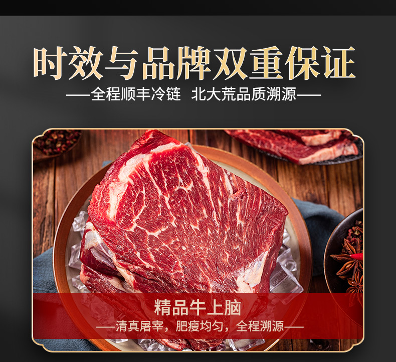 北大荒集团 年货礼盒精品新鲜牛肉/牛上脑/雪花肥牛 2100g 139元年货价 买手党-买手聚集的地方