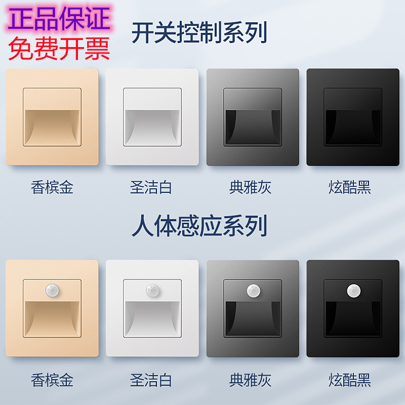 Footlight hotel 86 type embedded led night light aisle stair step light home human body induction dark installation