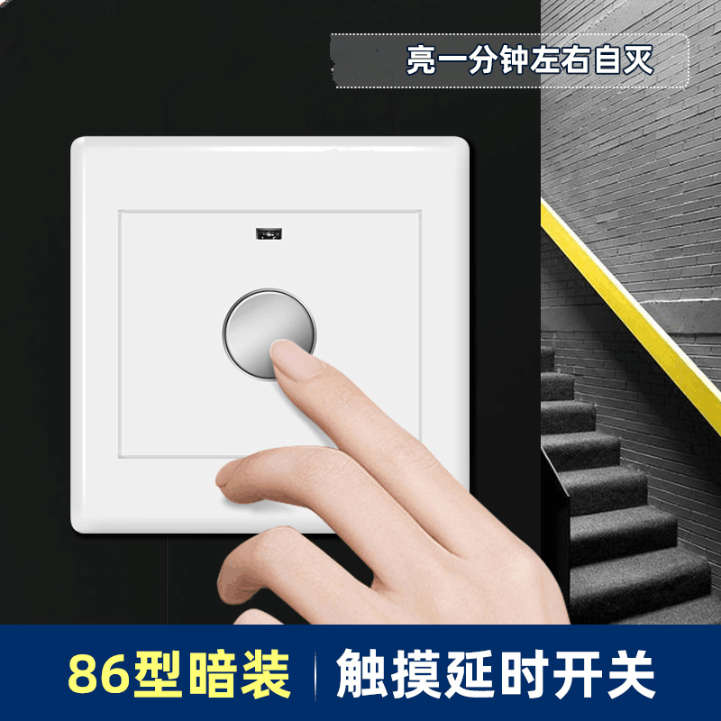 86 type touch delay switch panel induction touch switch automatic power off corridor stair light delay switch - Taobao