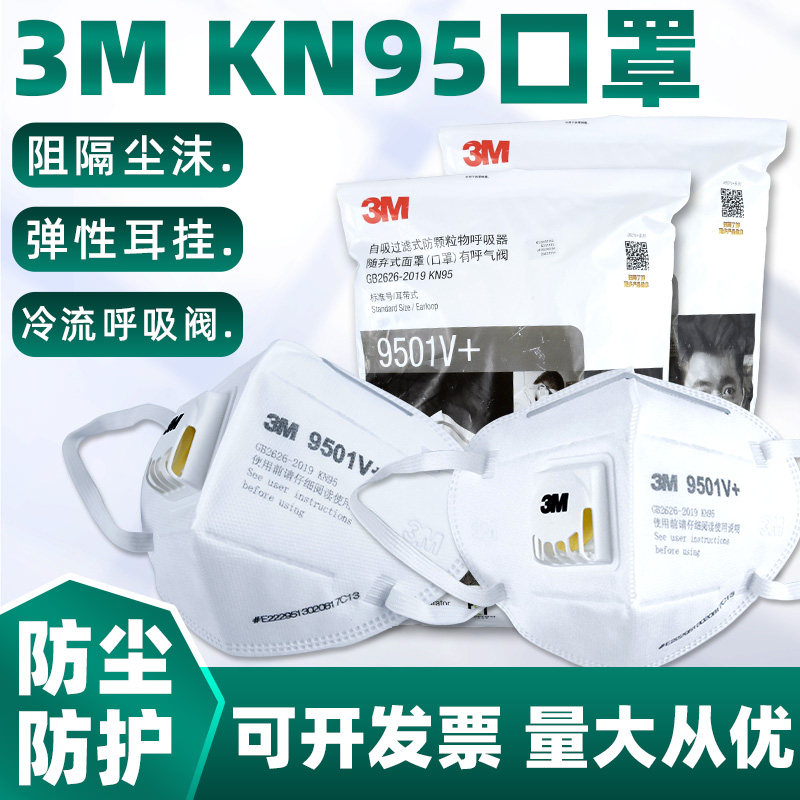 kn95防尘口罩防工业粉尘带呼吸阀防甲醛雾霾防各类空气悬浮气溶胶颗粒物25只一袋非独立包装实验室防护3M口罩