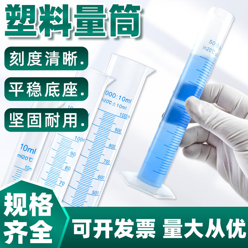 量筒10 25 50 100 250 500 1000 2000ml大小刻度液体量取配比比重化学实验家用烘焙奶茶饮品调酒蓝线塑料量筒