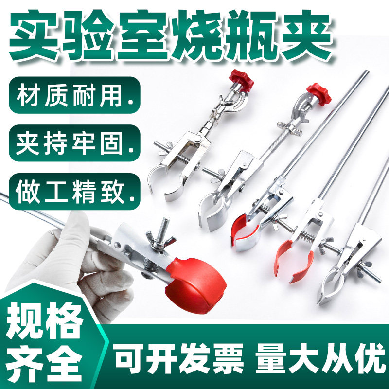 烧瓶夹万用夹单调节夹子小烧杯夹铁架台十字防滑夹头实验设备夹持化学实验室玻璃仪器套装试管冷凝管固定夹