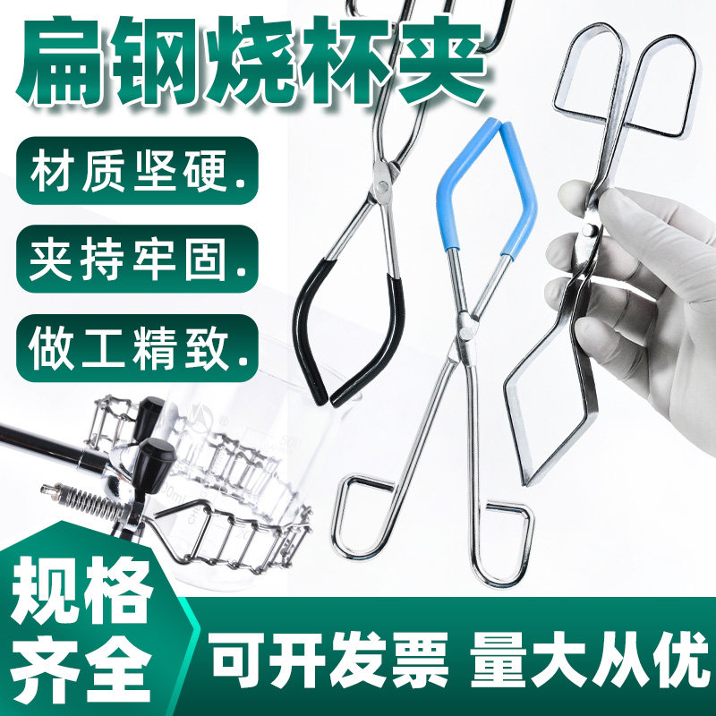烧杯夹耐高温铁夹长短实验室加热玻璃器皿移动防滑防烫夹不沾手方便好用工具初中化学老师教具夹子耐用烧瓶夹