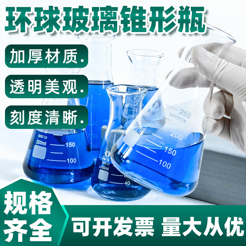 锥形瓶环球广口直口三角烧瓶带刻度高硼硅玻璃50 100 150 200 250 500 1000 5000ml耐高温化学实验室器材器皿