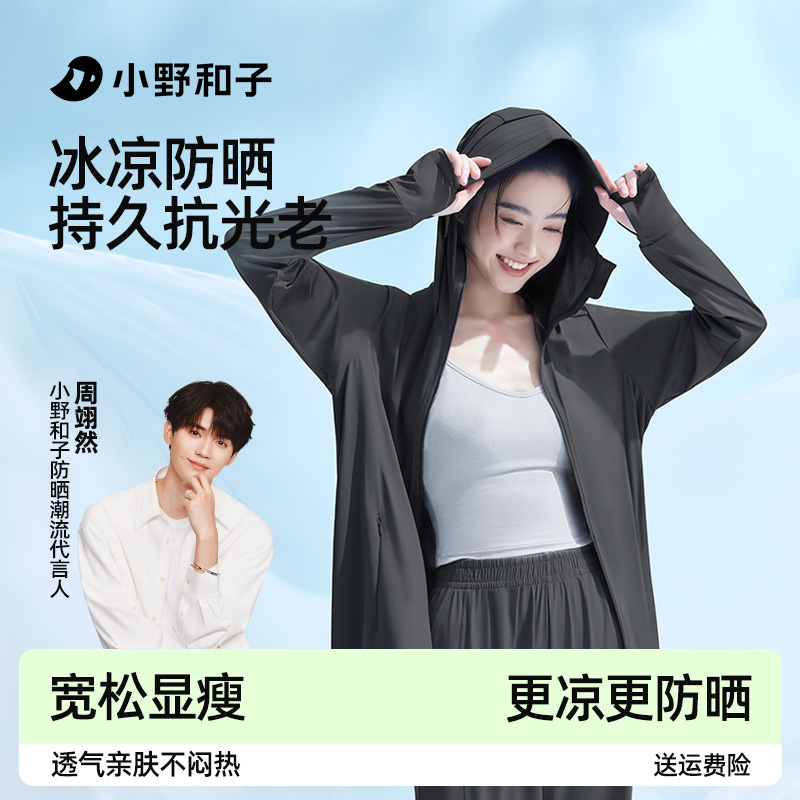 【周一然同型】小野和子ゆったり日焼け止め服女性用2025新型ジャケット日焼け止め服紫外線防止