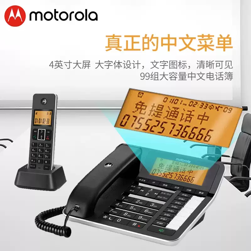 摩托罗拉C7501RC：办公家用必备神器，解锁通话新体验！