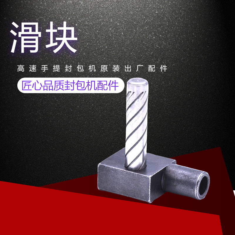 sewing machine accessories slider