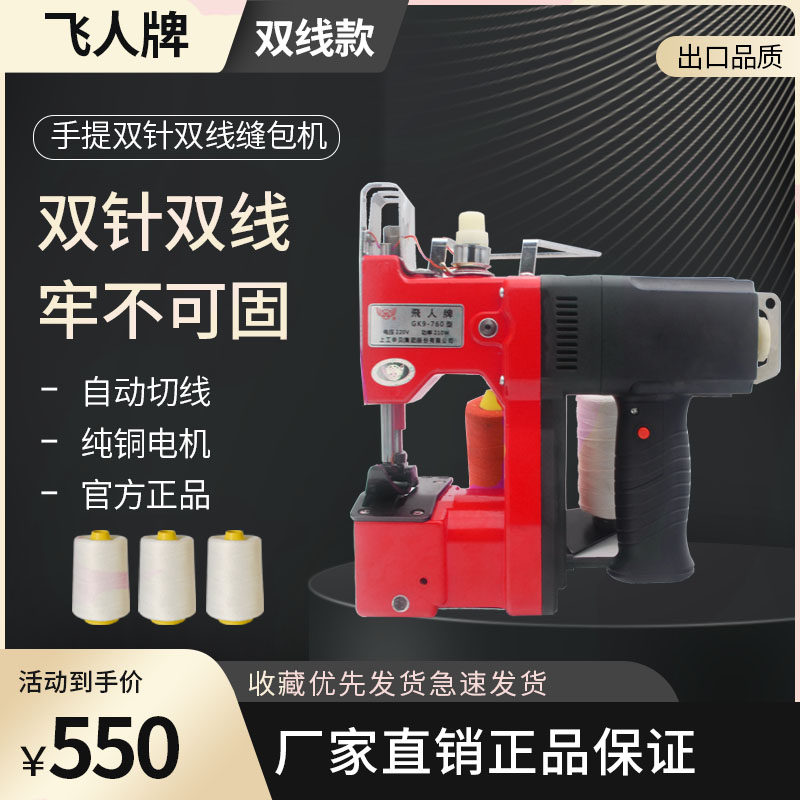 Flying man brand double needle double thread sewing machine bag sealing machine small electric sewing machine woven bag hemp leather bag sewing machine