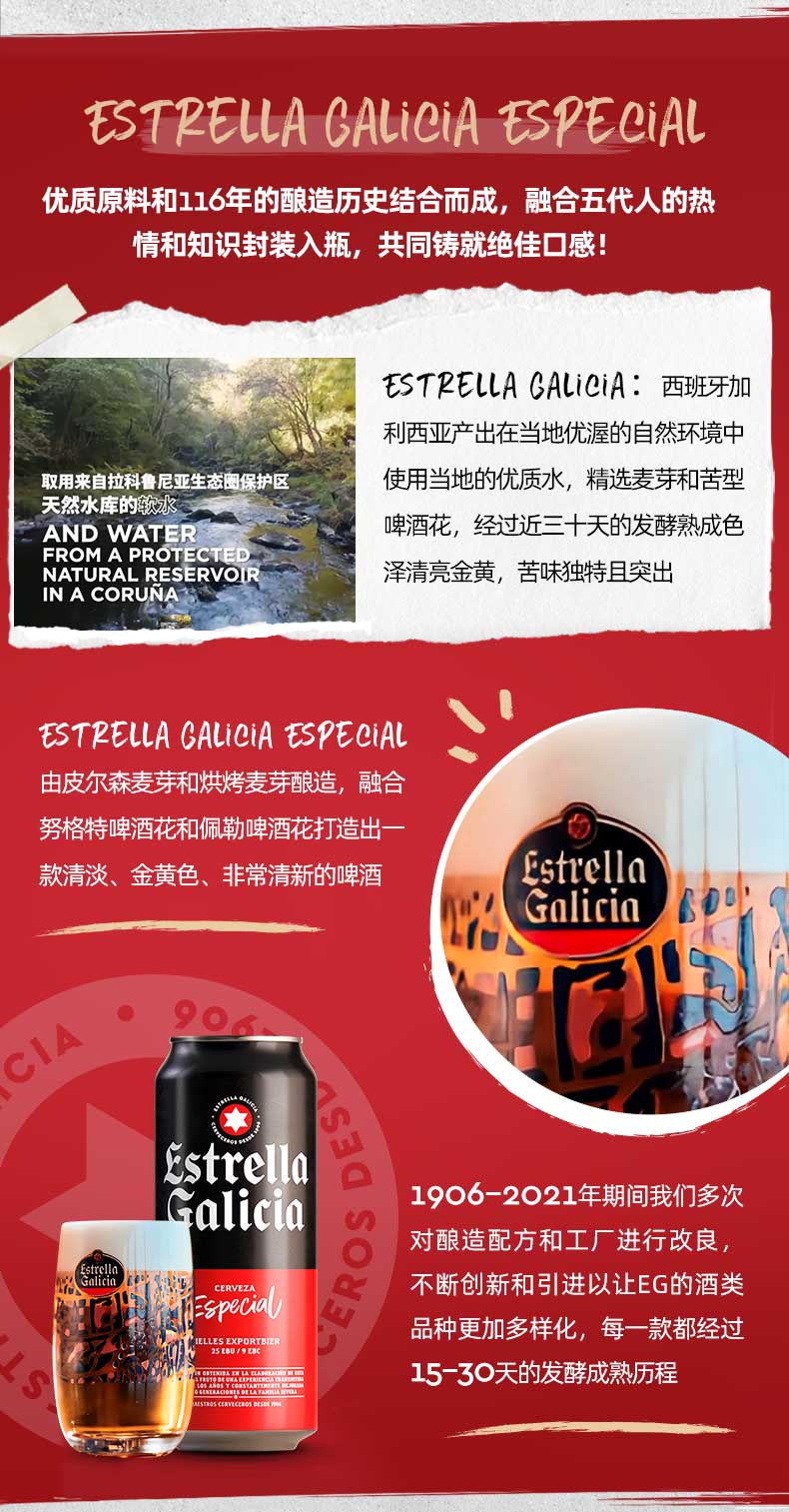 西班牙进口 埃斯特拉 特别版拉格啤酒 500ml*12罐 图4