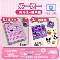 [Купить один, получи один бесплатно] Куроми+Кенди -Хаус+Тихая книга (Бесплатные материалы аксессуары)