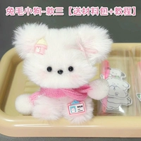 Щенок кролика-три [Отправить материал-пакет + учебник]