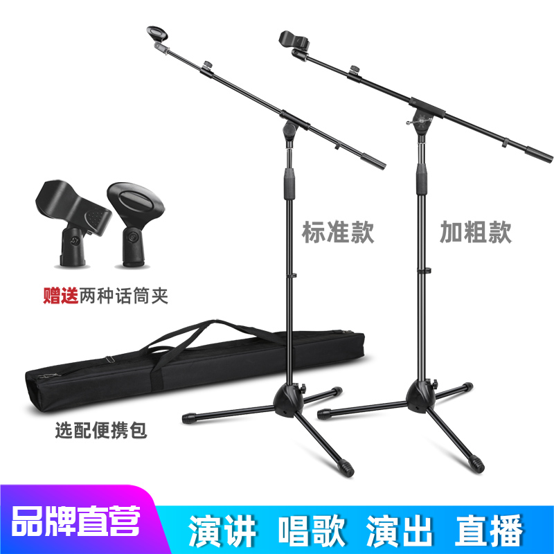 Shengha mobile phone microphone stand floor-standing three-legged microphone stand live road show with crossbar shockproof stand microphone stand