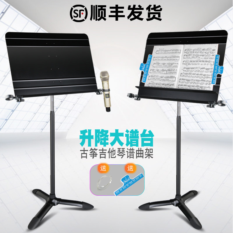 Sheet Music Shelf Lifting Violin Professional Spectrum Bench Sub Mike Mike Guzheng Spectrum Rack Guitar Trekter Genealogy Home Bracket