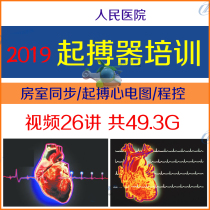 2019 Peoples Hospital pacemaker learning video course controlled operation pacing ECG complications atrioventricular synchronization