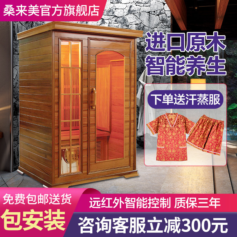 Sang Laimei sauna room home sweat steam room single double far infrared nano home fumigation box light wave room