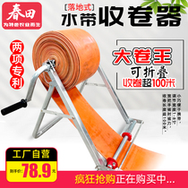 New Roller Belt Divine Artifact Agricultural Irrigation Water Pipe Collecting and Closing Machine Folding Floor Model Ultra-long Roller Shelf