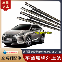 Suitable for Lexus RX Classic 270350450 WINDOW GLASS OUTSTRIP WATERPROOF GROOVE SEALANT STRIP