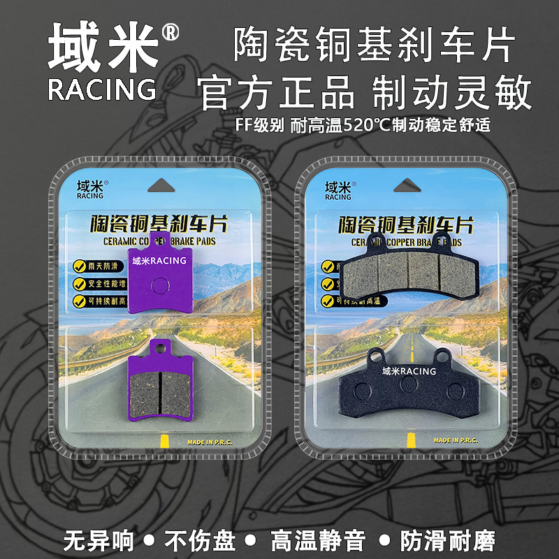 Suitable for No.9 2025 New Mzmix Mz Electric Nzmix Front and Rear Brake Pads High Performance Brake Disc Brake Pads