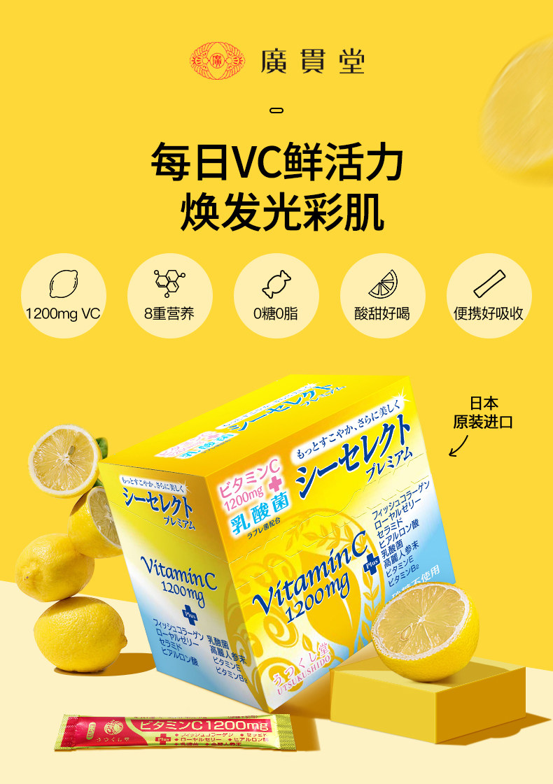 日本百年老字号 广贯堂 维C乳酸菌美白“小金条” 60条 图1
