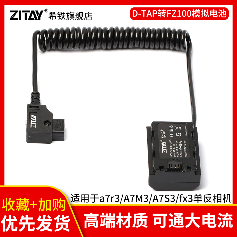 Hiiron ZITAY Sony single eye camera NP-FZ100 transD-TAP fake battery a7r3 A7M3 A7M3 fx3 fx3