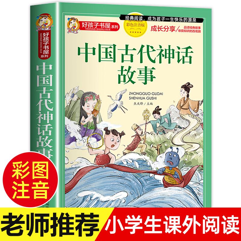 Ancient Chinese Mythology Stories: Illustrated and Annotated Edition for Elementary School Students in Grades 1-3 for Extracurricular Reading