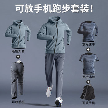 Sportswear Suit Men's Running Quick-Drying Clothing Morning Running Cycling Clothing Jacket Autum Outdoor Fitness Leisure Five-Piece Set