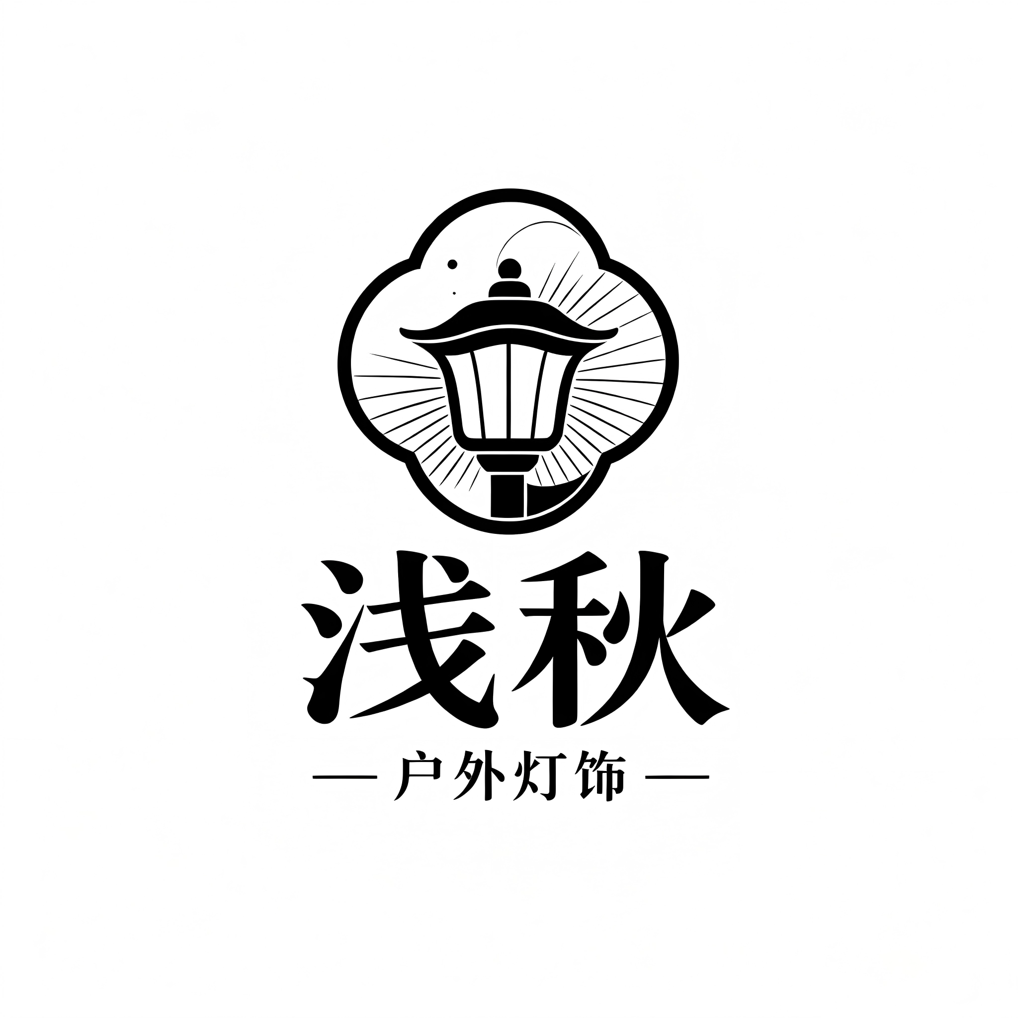 浅秋灯饰旗舰店的LOGO